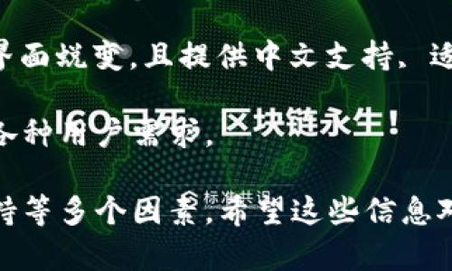 当然有！中文的虚拟币钱包在市场上越来越普遍，许多钱包不仅支持多种加密货币，也提供中文界面，为中国用户提供了极大的便利。以下是一些比较知名的中文虚拟币钱包，供您参考：

1. **火币钱包**：火币是一个全球知名的数字资产交易平台，提供多种数字货币的交易和存储。其手机钱包也支持中文，界面友好，操作简便。

2. **币安钱包**：作为全球最大的数字货币交易平台之一，币安提供了内置钱包功能，支持多种加密资产，并且同样有中文界面，适合中文用户使用。

3. **Gate.io钱包**：这个钱包不仅支持丰富的加密资产，还提供中文服务，用户可以更方便地进行资产管理。

4. **imToken**：imToken是一个很流行的以太坊钱包，支持多个区块链，用户界面蜕变，且提供中文支持, 适合新手使用。

5. **BitKeep**：BitKeep是一款多链钱包，支持跨链操作，提供中文界面，适合各种用户需求。

在选择虚拟币钱包时，您需要考虑安全性、用户体验、可支持的币种以及社区支持等多个因素。希望这些信息对您有帮助！如需进一步了解某一具体钱包的特点或者使用方法，请随时告诉我。