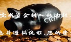 将资金转入 TPWallet 的过程