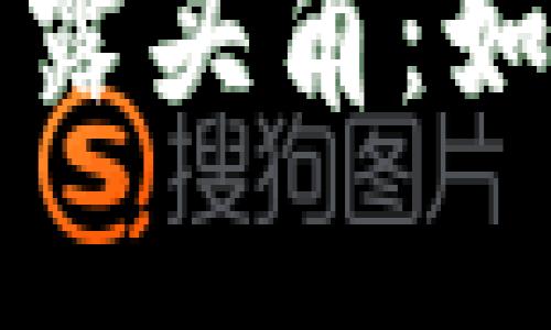 在虚拟币交易市场中崭露头角：如何选择合适的交易平台