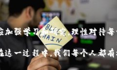 虚拟币，又常被称为加密