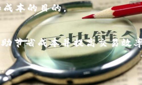 截至我最后更新的信息，TPWallet（或者其他类似钱包）的矿工费是动态的，通常根据网络的拥挤程度和交易的优先级而变化。具体的矿工费会在进行交易时显示在钱包的界面上。以下是一般情况下的一些建议，帮助你理解和管理矿工费：

### 一、什么是矿工费？
在区块链网络中，矿工费（或交易费）是用户为激励矿工处理和确认交易所支付的费用。矿工通过解决复杂的数学问题，将交易记录在区块链中，矿工费就是对他们这一工作的报酬。

### 二、矿工费的计算方式
每例交易的矿工费是根据交易的大小（以字节为单位）以及网络的当前状态（拥挤程度）来计算的。通常，网络越拥挤，矿工费就会越高，因为用户相互竞争以确保其交易能更快被处理。

### 三、如何查看TPWallet的矿工费
在TPWallet中，你可以在发起交易时看到预计的矿工费。通常，这个费用会在交易确认前显示，用户可以根据自己的需要选择接受或修改该费用。如果你选择较低的矿工费，交易可能会被延迟处理；如果选择较高的，则交易会被优先处理。

### 四、降低矿工费的方法
1. **选择适当的时机**：如果不是紧急交易，可以选择在网络闲时进行交易，这时矿工费相对较低。
2. **使用自定义费用设置**：某些钱包允许用户手动设置费用，选择一个合适的费用，以达到平衡速度和成本的目的。

### 五、总结
TPWallet的矿工费是动态变化的，用户在交易时应根据实时情况加以考虑。牢记调整矿工费策略，可以帮助节省成本并提高交易效率。

如需最新的矿工费，请访问TPWallet或对应区块链网络的官方信息源。