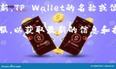 币安（Binance）TP Wallet是币
