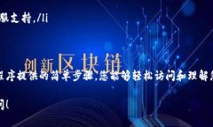 在TPWallet中查看转账记录其