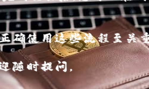 购买TPWallet或任何基于区块链的资产，通常需要经过几个步骤，尤其是当您只有合约地址时。以下是如何使用合约地址购买TPWallet的基本步骤：

1. 准备您的钱包
首先，确保您拥有一个支持TPWallet的加密钱包。的确，TPWallet基于以太坊网络，因此您需要一个支持ERC20代币的电子钱包，如MetaMask、Trust Wallet或其他以太坊兼容的钱包。

2. 获取以太坊（ETH）
TPWallet是基于以太坊的代币，因此您需要一些ETH作为交易费用（或称“Gas费”）。如果您还没有以太坊，可以通过加密货币交易所（如币安、火币等）购买，并将其转入您的钱包地址。

3. 找到合约地址
既然你说已经有了合约地址，那么您可以跳过这一步。确保该合约地址是官方的，或者来自可信源，以免被骗取资金。可以访问TPWallet的官方网站或社区以确认合约地址的准确性。

4. 使用去中心化交易平台（DEX）购买
您可以通过去中心化交易平台（如Uniswap、SushiSwap等）来购买TPWallet代币。以下是一般步骤：br
- 访问Uniswap的官网（或您选择的DEX）。br
- 连接您的钱包（通常在网页右上角会有“连接钱包”的按钮）。br
- 在界面上找到“选择代币”或“添加代币”的选项，粘贴TPWallet的合约地址，以便添加TPWallet代币。br
- 输入您想要购买的数量，就可以看到相应的交易信息和需要支付的ETH金额。br
- 确认交易并授权您的钱包支付Gas费。

5. 保持安全
进行任何加密货币交易时，请保持警惕。确认合约地址的正确性，警惕网络钓鱼和其他潜在的风险。在完成交易后，您可以在钱包中查看您的TPWallet余额。最重要的是，要记住加密货币投资有风险，做好充分的研究和风险评估。

总结
通过以上步骤，您应该能够使用合约地址成功购买TPWallet。无论是投资还是出于其他目的，了解和正确使用这些流程至关重要。如果您对某些步骤有疑问，社区和官方资源通常都是获取信息的良好渠道。

这些步骤给您提供了一个清晰的框架来购买TPWallet，希望对您有所帮助！如果您还有其他问题，欢迎随时提问。