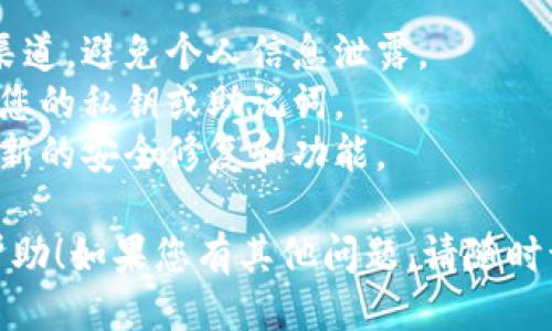 要下载安装TPWallet，您可以按照以下步骤进行操作：

### 步骤1：访问官方网站
首先，您需要访问TPWallet的官方网站，以获取最新的应用程序版本。确保您访问的是官方渠道，以避免下载到不安全的软件。

### 步骤2：选择适合您的设备
TPWallet通常提供多个版本以适应不同的操作系统。请根据您的设备选择适合的版本：

- **安卓设备**：如果您使用的是安卓手机，请下载APK文件。
- **iOS设备**：如果您使用的是iPhone或iPad，可以在App Store中搜索TPWallet进行下载。

### 步骤3：下载应用程序
点击下载链接，保存文件至您的设备。请注意，下载时间可能因您的网络速度而异。

### 步骤4：安装应用（安卓用户）
1. 如果您下载的是APK文件，请打开“文件管理器”，找到下载的文件。
2. 点击安装，系统可能提示您允许安装来自未知来源的应用，请在设置中启用此选项。
3. 完成安装后，您可以在设备上找到TPWallet的图标，点击打开。

### 步骤5：安装应用（iOS用户）
1. 如果您通过App Store下载，直接点击“获取”并输入您的Apple ID密码进行下载。
2. 下载完成后，您可以在主屏幕上找到TPWallet的图标。

### 步骤6：注册或登录
打开TPWallet后，您可以选择注册一个新账户或使用现有账户进行登录。根据应用提示填写必要信息。

### 步骤7：开始使用TPWallet
注册或登录完成后，您就可以开始使用TPWallet进行数字资产的管理和交易了。

### 重要提示
- **安全性**：请确保您下载的应用来自官方渠道，避免个人信息泄露。
- **备份**：在使用数字钱包时，建议定期备份您的私钥或助记词。
- **更新**：保持应用程序更新，以确保获得最新的安全修复和功能。

希望以上信息对于您下载安装TPWallet有所帮助！如果您有其他问题，请随时询问。