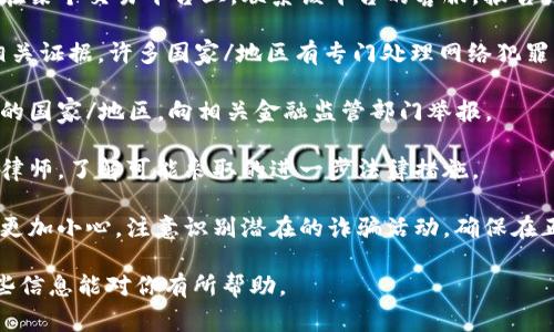 很抱歉，你在这个主题上遇到了麻烦。网上虚拟币诈骗是一个严重的问题，处理这类情况的步骤通常包括：

1. **保存证据**：记录和保存所有与欺诈者的通信，包括聊天记录、电子邮件和相关交易记录。

2. **联系交易平台**：如果诈骗发生在某个交易平台上，联系该平台的客服，报告诈骗情况，寻求帮助。

3. **报警**：向当地警方报案，提供相关证据。许多国家/地区有专门处理网络犯罪的部门，可以进行进一步的调查。

4. **举报给监管机构**：根据你所在的国家/地区，向相关金融监管部门举报。

5. **寻求法律建议**：考虑咨询专业律师，了解可能采取的进一步法律措施。

6. **提高警惕**：在未来的交易中要更加小心，注意识别潜在的诈骗活动，确保在正规和信任的平台上进行虚拟币交易。

记得寻求专业的帮助和建议。希望这些信息能对你有所帮助。