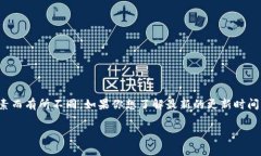 tpwallet的更新时间通常是由