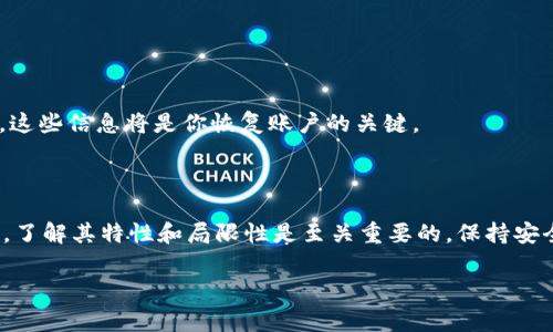 在TPWallet中删除交易记录并不是一个直接的步骤，因为大多数区块链钱包的设计理念是不允许用户删除交易记录的。交易记录通常被视为不可变的历史数据，以确保透明性和安全性。但是，如果你是想清除钱包的缓存信息或管理你的个人数据，以下是一些可能的方法和建议：

1. 理解TPWallet的交易记录
TPWallet作为一个去中心化的钱包，其交易记录是基于区块链技术的。这意味着每一笔交易都会被永久记录在区块链上，用户无法通过常规方式删除这些记录。这种设计是为了保证交易的透明性和不可篡改性，这也是区块链的核心优势之一。

2. 清理应用缓存
虽然你无法删除区块链上的交易记录，但你可以清理应用的缓存信息。这个操作可以帮助你释放存储空间，提高钱包的运行效率。
具体步骤一般如下：
ul
    li打开手机的设置。/li
    li找到应用管理或应用程序列表。/li
    li找到并点击TPWallet应用。/li
    li选择“清除缓存”或“存储”选项，然后再点击“清除缓存”。/li
/ul

3. 管理历史记录的可见性
虽然交易本身不可删除，但某些钱包允许你管理可见的历史记录。例如，你可以选择不显示某些特定的交易或设置隐私模式。这有助于增强你的资产隐私。

4. 考虑创建新钱包
如果你对当前钱包中的历史记录非常困扰，考虑创建一个新的钱包。在新钱包中进行交易，同时将重要的资产转移到新地址。这可以让你以一个“干净”的钱包开始，而不受过往交易的影响。
新钱包的创建过程通常很简单：
ul
    li打开TPWallet应用，选择创建新钱包。/li
    li按照提示设置密码和备份助记词。/li
    li新钱包创建完成后，开始进行交易。/li
/ul

5. 备份与安全
无论你采取什么步骤，都一定要确保你的钱包安全和备份。如果你选择创建新的钱包，一定要妥善保存助记词和私钥。这些信息将是你恢复账户的关键。
在进行任何操作之前，确保超级小心，尤其是在涉及到资金转移时。安全永远是首位的！

6. 结束语
总之，尽管TPWallet不支持直接删除交易记录，也有诸多方式可以管理你的钱包信息和隐私。在使用任何数字钱包时，了解其特性和局限性是至关重要的。保持安全意识，并定期检查与管理你的钱包设置，这将使你在数字资产管理的过程中更加从容。

希望这篇指南能帮助你更好地理解TPWallet的操作及其特性。如果还有其他疑问，随时欢迎提问！