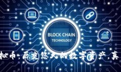 恐龙币虚拟币：历史悠久