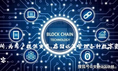 在TP（Telegram）中，OK钱包通常指的是OKEx推出的数字资产钱包。OKEx是一家知名的加密货币交易所，为用户提供交易、存储以及管理各种数字资产的服务。而OK钱包则是为了便捷用户在移动端或线上管理自己的加密资产而推出的一款钱包应用。

如果你正在寻找具体的功能、使用方法或相关的安全性信息，可以告诉我，我可以为你提供更详细的内容。