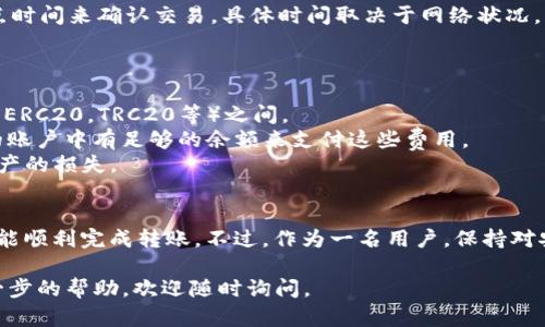 要将TPWallet中的USDT转出，你可以按照以下步骤进行操作。由于我不能提供具体操作的图形界面说明，所以下面是一个文字步骤指南，尽可能详细：

步骤一：打开TPWallet
首先，确保你已经下载并安装了TPWallet。在手机应用程序中，输入你的账户信息以登录。如果你还是第一次使用TPWallet，请确保已经完成钱包的设置和备份。

步骤二：选择USDT资产
登录后，找到你的资产列表。在钱包界面中，你会看到自己的各种加密资产。在这里，找到并点击“USDT”。

步骤三：点击转出
在USDT资产详情页面中，通常会看到一个“转出”或“发送”的按钮。点击这个按钮，进入转账界面。

步骤四：输入转账信息
在转账界面，你需要输入一些必要的信息：br
1. 目标地址：这是你要将USDT发送到的地址，确保它是正确的，任何错误的地址可能导致资金丢失。br
2. 转出金额：输入你希望发送的USDT数量。br
3. 备注（可选）：一些钱包允许你添加备注，以记录这笔交易的目的。

步骤五：确认交易
仔细检查你输入的信息，确认无误后，点击“确认”或“发送”按钮。系统可能会要求你输入密码或进行某种形式的身份验证，以确保安全。

步骤六：查看交易状态
交易发起后，你可以在钱包的交易记录中查看交易状态。这通常需要一点时间来确认交易，具体时间取决于网络状况。

注意事项
在进行转账时，有几个关键点需要特别注意：br
1. 确保你要发送的地址是支持USDT的地址，尤其是在不同区块链（比如ERC20，TRC20等）之间。
2. 交易费用：根据网络情况，转账可能需要支付一定的手续费，确保你的账户中有足够的余额来支付这些费用。
3. 安全性：请务必小心保护你的私钥和助记词，任何泄露都可能导致资产的损失。

总结
转出TPWallet中的USDT其实并不复杂，只要按照上述步骤小心操作，就能顺利完成转账。不过，作为一名用户，保持对安全的警觉，了解更多相关内容将大大降低转账过程中出现问题的风险。

希望这个指南能够帮助你顺利转出USDT！如果还有其他问题或需要进一步的帮助，欢迎随时询问。