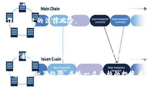   虚拟币交易新手指南：从零开始掌握数字货币的世界！ / 

 guanjianci 虚拟币, 数字货币, 交易教程, 投资技巧 /guanjianci 

引言：欢迎来到虚拟币的热潮

近年来，虚拟币的热度只增不减，仿佛一场没有尽头的狂欢派对，吸引了无数投资者和好奇者的目光。但在这个光怪陆离的世界中，新手往往会感到无从下手——这...实在是让人头疼！

究竟虚拟币是什么？它的价值从何而来？如何才能安全、高效地进行交易？今天，我们就来为你逐一解答这些疑问，让你在这场数字货币的冒险中，找到你的方向。

第一部分：虚拟币的基础知识

在深入交易之前，首先，我们需要了解一些基本概念。虚拟币，顾名思义，是一种基于区块链技术的数字资产。比特币、以太坊等都是非常典型的虚拟币。

区块链是什么？它是虚拟币背后的核心技术，一个去中心化的数据库，确保每笔交易都不可篡改、公开透明。这种技术的引入，使得虚拟币交易更具安全性和可靠性。

不过，虚拟币并非风险低的投资，价格波动较大。有时一夜之间，某种币种的价格可能翻倍或腰斩...这也让它成为了一种“高风险高收益”的投资工具。

第二部分：如何选择交易所

了解了基础知识后，选择一个合适的交易所是接下来的关键一步。市场上有众多交易所，它们的安全性、手续费、交易对等各不相同。选择时，可以从以下几个方面着手：

ul
  li安全性：查看交易所是否有良好的安全记录，是否采取了冷存储等安全措施。/li
  li手续费：不同交易所的交易手续费差异很大，选择手续费合理的交易所，可以为你节省不少成本。/li
  li用户体验：交易所的界面是否友好，操作是否简单，是交易流畅与否的关键。/li
  li支持的币种：有些交易所只支持少量主流币种，如果你的目标是投资某种冷门币，要确保该交易所支持。/li
/ul

第三部分：数字钱包的重要性

接下来，我们需要强调的是数字钱包的作用。数字钱包可以理解为存储虚拟币的“家”，将你的虚拟资产安全地存放在这里是非常重要的。我们常见的数字钱包有三种类型：

ul
  listrong热钱包：/strong连接互联网，方便随时交易，但相对不够安全。/li
  listrong冷钱包：/strong不直接连接互联网，可以有效保护你的资产，但使用不便。/li
  listrong网页版钱包：/strong即使在没有设备的情况下，只要有网络便可以使用，但其安全性相对较低。/li
/ul

在这里，建议新手投资者可以选择带有双重身份验证的热钱包，既方便又具备一定的安全防护。

第四部分：交易策略与技巧

现在，你已准备好进行交易了，但切记：没有任何投资是稳赚不赔的，进入市场之前，了解一些交易策略是非常重要的...

以下是一些常见的交易策略：

ul
  listrong长期持有（HODL）：/strong买入后长期持有，尤其适合对某些币种有深厚信仰的投资者。/li
  listrong短期波段交易：/strong利用市场波动进行高频交易，适合经验丰富、能即时反应市场变化的投资者。/li
  listrong定投策略：/strong无论市场波动如何，定期买入固定金额的虚拟币，平均成本。/li
/ul

在选择策略时，要根据自己的风险承受能力和市场分析能力进行调整，避免盲目跟风。

第五部分：如何避免常见的交易陷阱

虽然虚拟币市场充满机遇，但也隐藏着不少陷阱——尤其对新手投资者来说，如何避免这些坑，至关重要。

ul
  listrong谨防诈骗项目：/strong在不了解的情况下，不要轻易投资“山寨币”。/li
  listrong保持冷静：/strong市场波动剧烈时，不要随意跟风抛售或买入，需要冷静分析。/li
  listrong不要过度杠杆：/strong使用杠杆交易风险极大，若市场不如预期，你可能面临巨额亏损。/li
/ul

通过上述方法，可以更好地保护你的投资，降低风险。

第六部分：学习与交流

虚拟币世界变化多端，持续学习是至关重要的。参与社区、跟踪行业动态、阅读相关书籍和文章，都能提高你的投资水平。

此外，与其他投资者进行交流，分享经验，可以让你更快地熟悉市场。例如，Telegram、Discord等社交平台上，有很多虚拟币讨论群组，你可以加入，与志同道合的朋友们共同探讨。

第七部分：保持警惕与法律法规

最后，了解当地的法律法规是避免未来麻烦的关键。在某些国家和地区，虚拟币交易的法律状态可能较为复杂，务必确保你的交易行为是合法的。

同时，密切关注税务问题，某些国家对于虚拟币的盈利会进行征税，避免因不当操作而导致的法律风险。

结论：你的虚拟币之旅即将开始

总的来说，虚拟币交易并非一朝一夕的事情，而是一条需要长期坚持与努力的道路。掌握基本知识、选择合适的交易所、制定合理的策略……每一步都至关重要。

在这场数字货币的冒险中，真相往往隐藏于细节之中——通过不断学习与实践，你将慢慢积累经验，成为一名合格的投资者。记住，市场永远给那些有准备的人提供机会。祝你好运，这...才是新世界的开始！