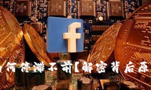 虚拟币暴涨后为何停滞不前？解密背后原因与投资者心态