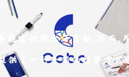 在加密货币和区块链领域，流动资金池（liquidity pool）是一个非常重要的概念，尤其是在分散金融（DeFi）平台上。TPWallet是一款与多个区块链相关的数字钱包，支持多种区块链的资产管理和交易。流动资金池在TPWallet中的含义可以通过以下几个方面进行详细阐述：

什么是流动资金池？
流动资金池是一种智能合约，允许用户将其加密货币资产存入池中，以提供市场所需的流动性。在流动资金池中，用户可以通过提供资产，换取流动性代币。在交易过程中，流动资金池确保在没有集中市场做市商的情况下，用户仍然能够进行交易。

流动资金池的工作原理
流动资金池通常由两种或更多种加密货币组成。这些资产被存入智能合约中，为交易提供流动性。当用户进行代币交易时，交易费用会被收取，并分配给提供流动性的用户。这种方式让更多的用户能够参与到流动性提供（Liquidity Providing, LP）中，获取部分收益。

TPWallet中的流动资金池功能
在TPWallet中，流动资金池这个功能通常会被集成在去中心化交易所（DEX）功能中。用户将加密货币资产存入流动资金池，能够获得流动性代币，这些代币可能代表用户在池中的份额。随着交易进行，用户可以通过持有这些流动性代币来获得交易手续费的分成，从而实现收益增长。

流动性提供的优势
1. **获取收益**: 通过参与流动资金池，用户可以在不需要进行频繁交易的情况下，稳定获得比传统理财方式更高的收益。
2. **增强市场流动性**: 提供流动性的人越多，市场的流动性就越强，从而减少买卖价差，提高交易的效率。
3. **无信任机制**: 利用智能合约技术，流动资金池的资金管理是透明的，用户可以随时查看流动性池的状况。

流动资金池的风险
尽管流动资金池提供了诸多优势，但也存在一些风险需要用户注意：
1. **无常损失**: 流动性提供者可能会面临无常损失的问题。当市场波动较大时，存入流动资金池的资产可能会大幅贬值，导致用户在撤资时的总价值低于其最初投入的资金。
2. **智能合约风险**: 智能合约漏洞可能导致用户资金的损失，而恢复这些资金通常十分困难。
3. **市场风险**: 如果相关市场崩盘或流动性池里的资产被其他投资者大量抽取，用户可能会面临较大的损失。

如何在TPWallet中参与流动资金池？
用户在TPWallet中参与流动资金池的步骤主要包括：
1. **下载并安装TPWallet**: 用户需先在官方网站下载并安装TPWallet应用，确保安全性。
2. **创建或导入钱包**: 用户可以选择创建新钱包或导入已有钱包，确保钱包安全。
3. **购买加密资产**: 用户需通过交易所或其他平台购买相关的加密货币，准备存入流动资金池。
4. **选择流动资金池**: 打开TPWallet中的去中心化交易所（DEX）功能，选择要参与的流动资金池，并点击进入。
5. **存入资产**: 输入要存入流动资金池的资产数量，确认交易并等待处理。
6. **获取流动性代币**: 在提供流动性后，用户将获得对应的流动性代币作为证明，用户可以进行跟踪和管理。

总结
流动资金池在TPWallet这样的去中心化金融平台中，扮演着至关重要的角色。它不仅为用户提供了获得收益的机会，还为整个市场的流动性和稳定性做出了贡献。然而，用户在享受这些便利的同时，也需谨慎考虑相关的风险，做出理智的投资决策。在加密货币的世界里，流动资金池无疑是一个令人兴奋的创新...

以上内容描绘了流动资金池的基本概念、优势和风险，并介绍了用户在TPWallet中参与流动资金池的方式。这种去中心化的金融产品为用户提供了一种全新的投资方式和收益途径，值得关注。