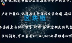 要在TP Wallet中找到欧意提