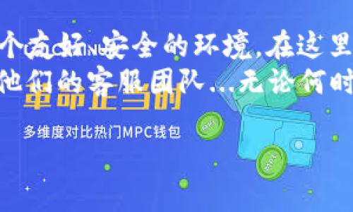 在TPWallet上，用户可以轻松找到他们的数字藏品。以下是一些相关信息，帮助你更好地了解如何在TPWallet中找到和管理你的藏品。

1. TPWallet简介
TPWallet作为一款去中心化的钱包应用，专注于为用户提供安全、便捷的数字资产管理体验。它不仅支持多种加密货币交易，还有丰富的NFT（非同质化代币）功能，让爱好者能够方便地收藏和交易各种数字藏品。

2. 如何访问藏品
要找到你的藏品，你可以按照以下步骤进行操作：
ul
    listrong打开TPWallet应用：/strong确保你已在手机上安装并打开了TPWallet应用，且进行了有效的登录。/li
    listrong查看资产管理界面：/strong在主界面，你会看到多个选项，例如“资产”、“交易记录”、“钱包设置”等，点击“资产”选项。/li
    listrong查找NFT藏品：/strong在资产管理页面中，你将会看到一个专门用于显示NFT的部分。点击进入，你将可以浏览和管理你的所有数字藏品。/li
/ul

3. 藏品的分类与管理
在TPWallet中，藏品通常被分类为不同类型，例如艺术品、游戏道具、虚拟地产等。为了让用户能够更加直观地管理这些藏品，TPWallet提供了便捷的搜索和筛选功能。
进行筛选的方法也很简单：你只需在NFT页面中，根据类别或关键词搜索，即可快速找到你想要的藏品。收藏夹的功能还能帮助你将喜爱的藏品单独标记，方便后期查看。

4. 藏品交易与收藏
除了简单地查看藏品，TPWallet还提供了方便的交易功能。用户可以通过TPWallet将自己的藏品进行买卖，甚至可以参与到各种NFT市场和拍卖中去。
交易过程包括上传藏品、设置价格、以及选择付款方式等。整个过程透明安全，有助于建立良好的市场信用。

5. 如何保障藏品的安全
在数字资产管理中，安全性始终是重中之重。TPWallet采取了多种安全措施，例如冷钱包存储、双重身份验证等，确保你的藏品不受黑客攻击或其他风险的威胁。
同时，用户也应该定期备份自己的私钥和助记词，以防止意外丢失或无法访问资产。安全意识的提升，是保障数字藏品安全的重要一步。

6. 社区互动与支持
TPWallet不仅是一个钱包应用，更是一个充满活力的社区。在这里，你可以参与讨论，获取咨询，还可以了解到最新的NFT资讯和市场动态，帮助你做出更明智的决策。
TPWallet的社交媒体渠道、论坛及支持页面都提供了丰富的信息资源，也为用户提供了反馈的途径，让用户体验不断得以。

7. 总结
无论你是一个经验丰富的NFT收藏家，还是一个刚刚入门的新手，TPWallet都为你提供了一个友好、安全的环境。在这里，你可以方便地管理和交易你的数字藏品，同时享受活跃的社区带来的乐趣。
如果你还有其他关于藏品查询或者交易的问题，欢迎随时查看TPWallet的帮助文档或联系他们的客服团队...无论何时，都可以为你的数字藏品之旅提供帮助！

希望以上信息能帮您更好地找到和管理您的TPWallet藏品！