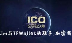 ### Token.im与TPWallet的联手：