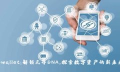 tpwallet：解锁元界DNA，探索