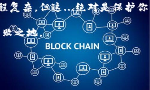 虚拟币提现需缴税吗？解析税务规则与投资者责任

在这个数字化迅速变革的时代，虚拟货币已经不再是新鲜事。然而，随着越来越多的人参与到这一领域中来，涉及到的法律和税务问题逐渐显得复杂起来。尤其是当你准备从数字钱包中提现时，心中难免会冒出这样一个疑问——“虚拟币提现需要缴税吗？”这...是真的吗？作为投资者，我们该如何保护自己的合法权益，避免法律陷阱？

虚拟币的定义与分类

在深入探讨税务问题之前，我们有必要先了解什么是虚拟币。简单来说，虚拟币（或加密货币）是一种基于区块链技术的数字资产，最具代表性的莫过于比特币、以太坊等。根据不同的用途和性质，虚拟币可以分为多种类型，如支付型货币、平台币、稳定币等...它们在交易、投资、资产管理等方面都有其特定的作用。

提现与交易的区别

在讨论税务问题之前，理解提现和交易的区别至关重要。提现是指将虚拟币转为法定货币，并提取到账户；而交易则是在不同的虚拟币之间进行买卖。对于税务的影响，提现和交易的处理方式可能会有所不同。因此，我们在提现前，首先需要了解对这两者的税务规定。

各国对虚拟币提现的税务规定

不同国家对虚拟币的税务规定各不相同。有一些国家（如美国）在虚拟币提现时明确要求缴纳资本利得税，而有些国家则可能对此采取更宽松的政策。

在美国，根据国税局（IRS）的规定，虚拟货币被视为财产。这意味着，当你通过提现方式获得收益时，这部分收益可能会被视为资本利得，从而需要缴纳相关税款。比如，如果你以十美元的价格买入一枚比特币，后来以五十美元的价格提现，那么你就需要为这四十美元的利润缴纳税款——这...听起来是不是很复杂？

相较之下，一些国家（如德国）对虚拟币的税务规定相对宽松。如果你持有虚拟币超过一年，其收益将免税。但是，如果你短期内进行买卖和提现，依然必须缴纳税款。

在中国如何处理虚拟币提现的税务问题？

在中国，虚拟币的法律地位仍然不明朗，虽然政府已明确禁止ICO及代币交易，但对于个人持有虚拟币的规则并没有明确的立法。在提现方面，个人投资者可能面临税务风险，尽管目前尚未形成明确的规则。有专家指出，虚拟币提现时可能依旧需要申报个人所得税，依照相应的法律法规进行处理——这是否会让你对投资的安全性心生疑虑呢？

如何合法合规地进行虚拟币提现？

为了确保合规，投资者在进行虚拟币提现时可以采取以下步骤：

ul
  listrong记录交易历史：/strong保持详细的交易记录，包括买入、出售和提现的时间、金额、价格等信息。/li
  listrong咨询专业税务顾问：/strong根据不同国家和地区的规定，咨询专业人士以确保能够正确填写税务申报表。/li
  listrong具备审慎投资的意识：/strong时刻关注市场变化，审慎评估风险，将法律和税务问题纳入决策考量。/li
/ul

总结：投资虚拟币的责任与风险

虚拟币投资有其丰厚的收益潜力，但随之而来的税务问题不可忽视。当你在从数字资产市场中获利时，记得遵守相关法律法规，合法合规地进行提现。虽然过程复杂，但这...绝对是保护你自己投资利益的一种方式。

此外，随着区块链和加密货币的不断发展，可以预见未来的税务政策也会逐渐清晰。因此，保持持续的学习和关注，才能在这一动态、变化莫测的市场中立于不败之地。

虚拟币, 提现, 税务, 投资/guanjianci  
虚拟币提现需缴税吗？解析税务规则与投资者责任