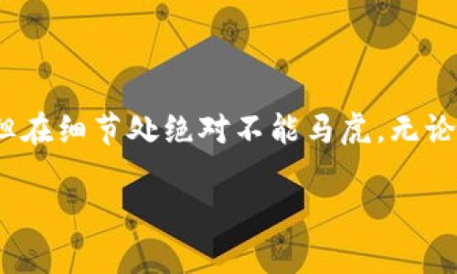 要将 TP Wallet 中的加密货币转移到欧易（OKEx），您可以按照以下步骤进行操作。确保在进行任何交易之前，您已了解所涉及的风险，并仔细检查每个步骤，以确保交易的安全顺利。

### 第一步：准备工作

在开始转账之前，请确保您已完成以下准备工作：
ul
  li确保您的 TP Wallet 应用已更新到最新版本。/li
  li确认您在 OKEx 交易所中有一个有效的账户，并且已经完成身份验证。/li
  li了解您将要转移的代币类型，确保它在欧易上也是支持的。/li
/ul

### 第二步：获取欧易的收款地址

接下来，您需要在 OKEx 获取目标地址：
ol
  li登录您的 OKEx 账户。/li
  li在主页面，找到“资产”或者“钱包”选项，点击它。/li
  li在钱包页面，选择您要接收的加密货币，比如 BTC、ETH 等。/li
  li点击“充值”按钮，系统将自动生成一个充值地址。/li
  li复制此地址，确保不要漏掉任何字符，因为这...关系到您的资金安全。/li
/ol

### 第三步：在 TP Wallet 中发起转账

现在您可以在 TP Wallet 中进行转账了：
ol
  li打开 TP Wallet 应用，确保您已登录。/li
  li在主界面，找到您的代币，并选择“发送”或“转账”选项。/li
  li在转账页面，粘贴您之前复制的 OKEx 收款地址。/li
  li输入要转账的金额，请仔细检查金额和地址的准确性，这个环节可...不是随意的！/li
  li确认交易信息，是否一切无误，然后提交交易。/li
/ol

### 第四步：确认交易状态

一旦转账提交，您需要耐心等待：
ul
  li在 TP Wallet 中，您可以查看交易的状态，确认是否已经交易成功。/li
  li经过网络确认后，您在 OKEx 钱包中应该能看到您转账的金额到账。/li
/ul

### 第五步：注意事项

在转账过程中，有几个细节需要格外注意：
ul
  li确认您所选择的网络与代币是匹配的，比如在以太坊网络上发送 ETH，而不是通过其他网络。/li
  li确保您的钱包在输入地址时没有任何的拼写错误，这...非常重要！地址错误可能导致资金丢失。/li
  li留意交易费用，这可能会随着网络繁忙程度而变化。/li
/ul

### 结论

通过以上步骤，您应该能够顺利地将 TP Wallet 中的加密货币转到欧易（OKEx）。正如您所见，这个过程其实并不复杂，但在细节处绝对不能马虎。无论是加密货币投资还是交易，安全始终是第一位的...确保每一步都小心谨慎，您就可以安心享受数字货币世界带来的乐趣。

如果在操作中有任何疑问或者遇到问题，欢迎随时向相关的支持团队寻求帮助。希望您的交易顺利！