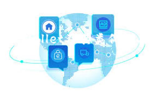 在区块链技术的快速发展中，跨链转账逐渐成为了一个热门话题。对于刚接触这一领域的人来说，可能会对“跨链转账”感到好奇：这究竟是什么？TPWallet能否实现跨链转账？在这篇文章里，我们将详细探讨TPWallet的转账功能，特别是跨链转账的可行性及相关细节。

什么是跨链转账？
跨链转账，简单来说，就是在不同的区块链网络之间进行资产转移。随着越来越多的区块链项目和加密货币的出现，单个链上的资产流动往往显得有些不足。有些项目和用户希望能够将资产从一个链转移到另一个链上，以实现更大的流动性与潜力。

例如，如果你在以太坊上拥有数字资产，但希望在另一个链上，比如波场或币安智能链上使用这些资产，你就需要依赖跨链转账的技术。这通常涉及到了桥接（bridge）技术，通过智能合约和去中心化的协议来实现。跨链转账的实现方式有很多，但最终目标都是为了促进不同链之间的高效互通。

TPWallet简介
TPWallet是一个多链数字钱包，它允许用户安全地存储、管理和转移其数字资产。TPWallet支持多种类型的数字货币，并为用户提供了便捷的转账功能。不过，对于想要进行跨链转账的用户来说，TPWallet的具体支持状况仍是一个核心问题。

首先，TPWallet支持的链包括以太坊、波场、HECO、Polygon等。用户可以在这些链上自由转账与交易。然而，跨链转账的实现并不是所有钱包都具备的特性，这就需要我们进一步了解TPWallet是否支持这一功能。

TPWallet是否支持跨链转账？
截至目前，TPWallet在其官网和社区中都没有明确说明其对跨链转账的支持情况。不过，在与社区用户的交流中，有人提到TPWallet通过某些“桥接”项目可以实现跨链转账。这意味着用户在将资产从一个链转移到另一个链上时，可以借助外部桥接服务。

举个例子，用户可以使用已知的跨链桥，比如AnySwap或Ren，借助这些工具把以太坊上的资产转移到币安智能链。这些桥接工具通常通过锁定资产，再在目标链上铸造等值的“桥接资产”，以实现跨链转账。

如何进行跨链转账？
如果你决定在TPWallet上进行跨链转账，可以按照以下步骤进行：
ol
    listrong选择一个合适的桥接工具：/strong选择一个支持TPWallet及你希望交易的链的桥接工具。/li
    listrong连接你的TPWallet：/strong在桥接工具上，选择连接你的TPWallet，通常支持的都是通过钱包地址或QR码。/li
    listrong选择要转移的资产和链：/strong选择你要从TPWallet转移的资产，以及目标链。/li
    listrong执行转账：/strong确认你要转移的数量，然后提交交易请求。有些桥接可能会要求支付一定的手续费。/li
    listrong完成后确认：/strong转账完成后，你可以在目标链的资产余额中看到转移的资产。/li
/ol

跨链转账的风险与挑战
尽管跨链转账带来了便利，但同时也面临着众多风险与挑战：
ul
    listrong安全性：/strong跨链转账通常依赖智能合约与第三方平台，这就引入了安全风险。如果桥接工具的智能合约存在漏洞，就可能导致资产永久丢失。/li
    listrong流动性：/strong在某些情况下，目标链的流动性较低，可能造成资产无法顺利进行交易。/li
    listrong费用问题：/strong跨链转账的手续费通常并不低，用户在做出转移决策时要仔细计算相应的交易费用。/li
/ul

结束语
总的来说，TPWallet的跨链转账功能并不是内置的，而是依赖于外部桥接工具的支持。尽管进行跨链转账是可行的，但用户需谨慎选择桥接工具，并且要充分认识其潜在的风险。希望随着技术的发展，未来的TPWallet能够更好地支持跨链转账功能，使用户在不同链之间的资产转移变得更加简单和安全。

未来展望
随着区块链技术的不断发展，跨链转账的需求只会日益增加。无论是在金融领域，还是在 NFT、去中心化应用等新兴领域，跨链转账将成为连接不同生态的重要桥梁。TPWallet及其类似工具的发展，将为用户提供更丰富的资产管理和转移的可能性。希望能在未来看到一个更为高效和安全的跨链生态系统，让用户可以更便利地享受区块链带来的优势... 

以上就是关于TPWallet转账是否可以跨链转账的详尽解析，希望对大家有所帮助！如果你对TPWallet有更深入的疑问或想法，欢迎在评论区与我们分享。