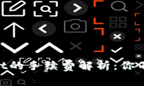 币安提现到TPWallet的手续费解析：你不可不知的隐藏成本！