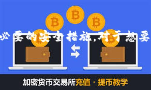 让我们来深入了解一下TP Wallet以及其在加密货币交易中的功能。

### TP Wallet简介

TP Wallet是一款用户友好的区块链钱包，专注于提供多种加密货币的存储和管理服务。用户可以通过这款钱包安全地存储他们的数字资产，如比特币、以太坊等。此外，TP Wallet还支持各种去中心化金融（DeFi）功能，用户可以参与质押、流动性挖掘等活动。

### TP Wallet能否直接卖币？

关于TP Wallet是否能直接卖币的问题，答案是——是的，TP Wallet可以进行买卖币交易，但具体功能可能取决于其版本更新和地区限制。以下是一些基本信息：

#### 交易步骤

1. **创建和设置钱包**：首先，用户需在TP Wallet中创建自己的钱包，并完成安全设置，比如备份助记词、设置密码等。
  
2. **充值资产**：在开始交易之前，用户需要将希望出售的加密货币转入TP Wallet。这通常涉及到将代币从其他钱包或交易所转移至TP Wallet的地址。

3. **选择交易对**：TP Wallet可能会提供多个交易对供用户选择，用户可以选择要出售的币种和希望获得的币种。

4. **执行交易**：用户可以输入出售的数量，确认交易信息后，提交交易请求。系统会处理交易，并更新钱包中的资产余额。

5. **提取资金**：完成交易后，用户可以选择将新获得的资金继续存放在TP Wallet中，或者提取到其他账户。

### 优势与不足

#### 优势

- **用户友好**：TP Wallet界面直观，适合各类用户，不论是新手还是资深投资者。
  
- **安全性**：采用了多种加密措施，确保用户资产安全。

- **多功能**：除了买卖币，TP Wallet还支持NFT存储、DeFi功能等。

#### 不足

- **中心化问题**：某些基础设施可能较为中心化，用户需要信任平台的安全性。

- **交易费用**：根据当前网络状态，交易费用可能会有所不同，有时可能会影响交易的时效性。

### 结论

总的来说，TP Wallet不仅可以用来直接卖币，还为用户提供了多种加密货币管理方式和功能。然而，在进行任何交易之前，用户应当了解相关的交易费用及风险，并做好必要的安全措施。对于想要简化加密交易体验的用户来说，TP Wallet无疑是一个值得考虑的选择。无论你是想出售比特币，换取以太坊，还是进入DeFi世界，TP Wallet都能为你提供良好的支持...

如果你还有其他疑问或者需要更加详细的信息，可以随时告诉我！