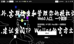 打开TP Wallet的授权过程相