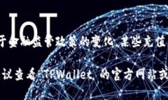 要将人民币冲入 TPWallet（