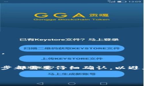 要将狗狗币从火币（Huobi）提取到 TP Wallet，您可以按照以下步骤操作。请注意，在进行任何加密货币交易之前，请确保您了解相关风险，并确保提供的地址和信息准确无误。

步骤一：准备工作
在进行提款之前，首先确认您的 TP Wallet 已经安装并且可以正常使用。如果尚未安装，您需要去应用商店下载并安装 TP Wallet。此外，确保您已经完成了 TP Wallet 的注册和设置，包括 PIN 码等安全设置，以保证您的资产安全。

步骤二：获取您的狗狗币钱包地址
1. 打开 TP Wallet 应用。
2. 在主界面中找到并点击“狗狗币（Dogecoin）”选项。
3. 进入狗狗币页面后，点击“接收”按钮或类似选项。
4. 系统会生成一个狗狗币的接收地址。您可以选择复制地址，或者通过二维码分享。如果您选择复制地址，请确保您复制完整且没有遗漏。

步骤三：登录火币账户
1. 打开火币的官方网站或应用程序，并登录您的账户。
2. 如果您尚未完成身份验证，请根据系统提示完成所需的身份验证步骤。确保您的账户安全，启用两因素认证（2FA）等方法保护账户。

步骤四：发起狗狗币提现申请
1. 登录后，找到“资产”或“资金管理”选项。
2. 在资产管理页面中，找到“提现”或“提币”选项。
3. 从可提币种类中选择“狗狗币（DOGE）”。
4. 在提现申请页面中，输入您刚才获取的 TP Wallet 的狗狗币地址。
5. 输入您打算提现的金额，同时请注意最小提现金额的要求。
6. 检查您输入的地址和金额是否正确，一旦确认无误后，继续提交申请。

步骤五：确认提现请求
1. 提交提现请求后，火币可能会要求您确认一下操作，通常是通过电子邮件或手机短信发送确认码。
2. 接收到确认码后，输入此验证码以确认提现请求。
3. 一旦确认，火币将开始处理提币请求。处理时间可能会根据网络繁忙情况有所不同，但一般情况下应该很快。

步骤六：检查TP Wallet的余额
1. 在 TP Wallet 中，您可以定期查看钱包余额以确认狗狗币是否已经到达。
2. 一旦狗狗币到账，您将会在 TP Wallet 的狗狗币部分看到相应的余额更新。

注意事项
在提币过程中有几个注意事项：
1. **安全性**：确保您输入的接收地址准确无误，任何错误都可能导致资产无法找回。
2. **网络费用**：火币提币时会收取网络手续费，具体金额请参考火币官方网站的说明。
3. **时间延迟**：提币的时间可能受网络拥堵影响，耐心等待。
4. **保持更新**：关注火币和 TP Wallet 的公告，以了解可能影响提币和转账的任何政策变更或维护通知。

总结
通过上述步骤，您应该可以顺利将狗狗币从火币提取到 TP Wallet。虽然这看似简单，但对于新手来说，每一步都需要仔细确认，以避免不必要的损失。通过选择安全的钱包和可靠的交易平台，您可以在加密货币的世界中更加从容自信地前行。

希望这些信息能帮助您顺利完成狗狗币的转账。若您还有其他疑问，欢迎随时向我询问！