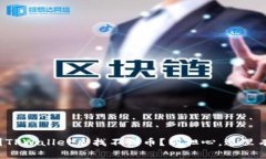 火币提币到TPWallet后找不到