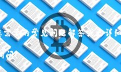 要在 TP Wallet 中设置 OK 钱