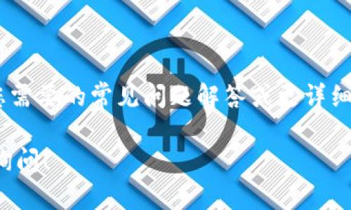 要在 TP Wallet 中设置 OK 钱包，您可以遵循以下步骤。请注意，具体的步骤可能因应用版本和更新而有所不同，因此建议参考官方指南或最新版应用进行操作。

### 1. 下载和安装 TP Wallet
首先，确保您已在移动设备上下载并安装 TP Wallet。这款钱包支持多种加密货币，并提供用户友好的界面。

### 2. 创建或导入账户
在打开 TP Wallet 后，您可以选择创建一个新账户或导入现有账户。如果您是新用户，选择“创建账户”，然后按提示设置一个安全的密码并备份助记词。如果您有现成的钱包，可以选择“导入账户”，根据提示输入您的私钥或助记词。

### 3. 添加 OK 钱包
要将 OK 钱包添加到 TP Wallet，您可能需要找到“添加资产”或“搜索资产”的选项。输入“OK”或“OKB”，然后确认添加此资产。

### 4. 查找和转账
在成功添加 OK 钱包后，您应该能够在您的资产列表中看到 OK 代币。在这里，您可以查看余额、发送或接收代币。确保您输入正确的收件人地址，以避免任何丢失的资金。

### 5. 安全和备份
每次使用钱包时，确保您的设备安全，定期备份您的助记词和私钥，以防丢失或盗窃。

### 6. 进一步的帮助
如果在操作过程中遇到问题，建议访问 TP Wallet 的官方网站或它们的支持页面，那里可能会有您需要的常见问题解答或更详细的指导。

希望这些步骤能够帮助您顺利在 TP Wallet 中设置和使用 OK 钱包。如果还有其他问题，请随时询问！