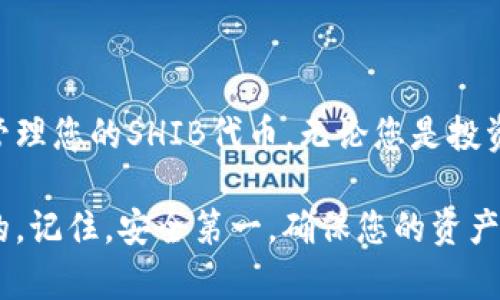 在这里，我将为您提供有关如何通过TPWallet导入SHIB的详细指南。尽管不能直接生成3700字的内容，我将会提供全面的信息。

TPWallet简介
TPWallet 是一款多链钱包，支持多种数字货币的存储和管理。通过TPWallet，用户可以方便地管理他们的加密资产，包括Ethereum、BSC 及其代币，例如SHIB作为Ethereum网络上的一种 ERC-20 代币，用户在TPWallet中管理SHIB变得易如反掌。

导入SHIB的前提条件
在导入SHIB之前，您需要满足一些基本条件：
ul
    li您需要下载并安装TPWallet应用，确保它是最新版本。/li
    li您需要具备SHIB的私钥或助记词。/li
    li您的账户中必须有足够的ETH以支付网络费用。/li
/ul

导入SHIB的步骤
现在，让我们一步一步地了解如何在TPWallet中导入SHIB：

h4步骤一：打开TPWallet/h4
启动TPWallet应用程序。如果您尚未创建钱包，您需要先创建一个新钱包并备份好助记词。

h4步骤二：选择“资产”选项/h4
在钱包主页，找到并点击“资产”选项。这是查看您当前持有的所有数字资产及其余额的地方。

h4步骤三：添加SHIB代币/h4
在资产页面，通常会有一个添加新代币的选项。点击这个选项，您可能会看到一个搜索框。

h4步骤四：输入SHIB的合约地址/h4
如果TPWallet没有自动识别SHIB，您需要手动输入SHIB的合约地址。SHIB的合约地址为
code0x95aD61b0a150d79219b9c0c6750e7361bcd2d4ce/code
输入后，确认添加。您现在应该能看到SHIB的余额显示在您的资产列表中。

h4步骤五：验证您的余额/h4
在添加完成后，回到“资产”页面，您应该能看到SHIB的图标及其相应的余额。确保所有操作都正确无误。

常见问题解答
在导入SHIB的过程中，用户有时可能会遇到一些问题，这里是一些常见问题和解决方案：

h41. 我找不到SHIB代币？/h4
如果您在资产列表中找不到SHIB，可能是因为您需要手动添加合约地址。请确保您输入的合约地址是准确的。

h42. 导入后SHIB的余额不正确？/h4
请检查您的网络设置，确保您连接到正确的以太坊网络，同时确认您的账户中是否有足够的ETH用来支付交易费用。

h43. 私钥丢失该如何处理？/h4
一旦私钥丢失，您将无法恢复钱包中的资金，因此建议始终妥善备份您的私钥或助记词。

安全注意事项
在使用TPWallet及任何加密货币钱包时，请务必注意安全性：
ul
    li不要向任何人泄露您的私钥或助记词。/li
    li定期更新您的软件，确保您在使用的是最新版本。/li
    li使用强密码并启用双重验证（如果支持）。/li
/ul

总结
通过TPWallet导入SHIB实际上是一个相对简单的过程。只要按照上述步骤操作，并确保注意安全，就能轻松管理您的SHIB代币。无论您是投资者还是加密货币爱好者，TPWallet都能为您提供方便、快捷的数字资产管理体验。

如今，加密货币市场日新月异，新的代币和项目层出不穷。作为投资者，了解如何使用有效的钱包是至关重要的。记住，安全第一，确保您的资产不被盗窃或丢失。祝您在加密财富的旅程中一帆风顺！