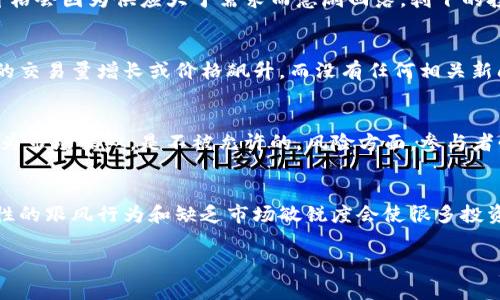 在加密货币的领域，“pump”通常指的是一种市场行为，意味着某种虚拟货币的价格被迅速抬高。这个词源于“pump and dump”（抬高后抛售）策略，在这种情况下，某个人或一群人通过购买大量某种虚拟币来推动价格上涨，然后在价格达到高点时迅速抛售，从中获利。

以下是对“虚拟币pump”的更详细解释：

什么是Pump？
在解释“pump”的概念之前，我们首先需要了解市场的动态性和参与者的行为。在虚拟货币市场，价格波动非常剧烈，任何消息或市场情绪变化都可能引发价格的巨大波动。“Pump”实际上就是让某个虚拟货币的价格急剧上升的过程。

Pump的机制
通常情况下，一个“pump”事件是由一些大户（市场参与者中持有大量资本的个体）或组织发起的。他们可能通过社交媒体、论坛或其他渠道发布关于某种虚拟币的正面消息，激励其他投资者跟风购买。这种集体的购买行为会导致该货币的需求增加，从而迅速抬高价格。

Pump的影响
那么，为什么会有人参与这种泵价行为呢？很简单——利润。尽管这种行为具有高度风险，但在短期内，参与者能够获得可观的回报...当然，这种事情也不是毫无代价的。

Pump和Dump的关系
在一个典型的“pump and dump”策略中，价格被迅速抬高后，发起者通常会在高点抛售手中的虚拟币。此时，价格会因为供应大于需求而急剧回落，剩下的投资者可能会遭受严重的损失。这种行为不仅不道德，还违反了许多国家的证券法。

如何识别Pump行为？
识别“pump”事件并非易事，但有一些信号可以帮助投资者警觉。比如，如果一只虚拟货币在短时间内出现异常的交易量增长或价格飙升，而没有任何相关新闻背书，投资者就需要保持警惕。此外，社交媒体上的狂热讨论也是一个潜在的警告信号...

Pump的合法性和风险
在合法性方面，不同国家对“pump and dump”策略的法律法规有所不同。然而，绝大多数国家都将这种行为视为市场操纵，是不被允许的。风险方面，参与者必须清楚市场的不可预测性，很多时候一些参与者会在“pump”事件发生后遭受巨额损失，反而陷入资金危机。

结论
在虚拟币市场中，理解“pump”这一概念以及其背后的机制至关重要。虽然短期内可能会带来高额回报，但不理性的跟风行为和缺乏市场敏锐度会使很多投资者付出惨重的代价，因此，永远保持冷静和理智是投资的基础...

希望以上内容能够帮助您深入了解“虚拟币pump”的概念和相关风险！如果您还有其他问题，欢迎随时提问。