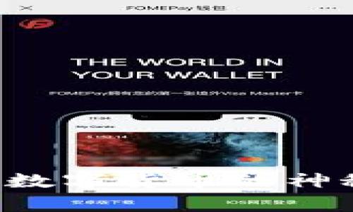 武汉虚拟币销售：揭开数字货币的神秘面纱，踏上财富之旅！