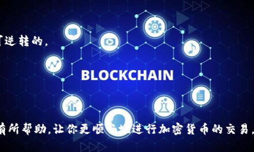 在这里，我可以为你提供一些关于TokenPocket如何收款的详细指南。

### TokenPocket是什么？

TokenPocket是一个去中心化的数字钱包，支持多种区块链和加密货币。它允许用户安全地存储、接收和发送加密货币，同时也能够与去中心化应用（DApps）进行交互。

### 如何在TokenPocket上收款？

收款的过程相对简单，但可能会有一些细节需要注意。下面是收款的步骤：

步骤一：下载并安装TokenPocket
首先，确保你已经下载并安装了TokenPocket应用程序。它支持Android和iOS，你可以在各大应用商店找到它。

步骤二：创建或导入钱包
如果你是第一次使用TokenPocket，你需要创建一个新钱包，或导入一个现有钱包。创建钱包时，请务必安全保存你的私钥和助记词，这非常重要。

步骤三：选择收款的区块链
在TokenPocket中，点击“资产”选项，选择你希望接收的加密货币。例如，如果你想收取以太坊（ETH），确保选择Ethereum网络。

步骤四：获取收款地址
每种加密货币都有一个唯一的收款地址。在所选货币的资产页面中，你会看到“收款”或者“接收”按钮，点击后就会显示你的收款地址，通常是以字母和数字组合的小段字符串。

步骤五：分享收款地址
复制显示的收款地址，或使用二维码功能与付款方分享。当收款方将资金发送到这个地址时，你就可以在TokenPocket中查看到交易记录。

### 注意事项

- 确保你发送给收款方的地址是正确的；因为一旦交易确认，资金是不可逆转的。
- 不同的区块链可能会有不同的转账手续费，请提前告知付款方。
- 在收款期间，保持TokenPocket应用的更新，以避免潜在的安全问题。

### 结论

使用TokenPocket收款是一个便捷且高效的方式。希望这些步骤能对你有所帮助，让你更顺畅地进行加密货币的交易。若你对TokenPocket或其他加密钱包还有更多疑问，欢迎随时向我询问！