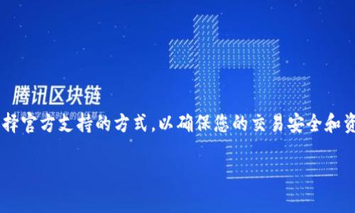 在将人民币充值到 TPWallet（TP 钱包）时，您可以遵循一些简单的步骤来实现。这种钱包通常用于加密货币交易和存储，充值过程可能因钱包的官网或应用而异，但一般来说步骤大致类似。以下是一些可能的步骤，帮助您完成充值。

步骤一：下载并安装 TPWallet 应用

首先，您需要确保手机上安装了 TPWallet 应用。您可以在应用商店（例如：App Store 或 Google Play）中搜索“TPWallet”并下载安装。如果您已经安装了，可以直接打开应用。

步骤二：注册或登录账户

打开 TPWallet 后，您需要注册一个新账户或登录到已有账户。如果是新用户，请按照指引输入您的信息并完成账户注册。确保使用安全的密码，以保护您的资产安全。如果您是老用户，直接输入用户名和密码登录即可。

步骤三：选择充值方式

登录后，您需要找到充值或“钱包充币”选项。通常情况下，这个选项会在应用的主界面或者“资产”栏目下。在此，您会看到多种充值方式的选择—包括银行转账、在线支付或其他数字货币充值等。

步骤四：选择人民币充值

在充值选项中，找到“人民币充值”或“法币充值”的选项。大部分平台都会支持人民币充值以便于中国用户使用。在确认后，系统将引导您选择合适的支付方式。

步骤五：输入充值金额

接下来，您需要输入想要充值的金额。注意一些平台可能有最低充值金额的限制。在这一步，确保核对金额，并查看可能会收取的手续费...

步骤六：完成支付

选好金额后，系统会显示支付二维码或银行转账信息。如果您选择了二维码，使用您的手机扫描二维码进行支付；如果您选择了银行转账，请根据提供的银行信息进行转账。务必确保信息的准确性，以便资金顺利到账...

步骤七：确认充值状态

支付完成后，切记返回到 TPWallet 查看充值状态。有时候，充值会有一定的处理时间。通常会在几分钟到几个小时之内到账。如果长时间未到账，您可以联系 TPWallet 的客服进行咨询...

注意事项

在进行任何形式的充值时，以下几点是您需要特别注意的：

ul
  li选择官方渠道进行充值，以避免充值诈骗。/li
  li保留好您的交易凭证，以备后续查询。/li
  li注意交易时间，确保在工作时间内进行，以便客服能够及时解答您的疑问。/li
/ul

总结

将人民币充值到 TPWallet 的过程并不复杂，只要按照步骤逐步进行便可。在选择充值渠道时，建议优先选择官方支持的方式，以确保您的交易安全和资金的及时到账。此外，保持对市场信息的敏感性，有助于您在后续的加密货币交易中做出更加明智的决策...

希望这些信息能够帮助您顺利将人民币充值到 TPWallet 中。如果您还有其他问题，欢迎随时提出！