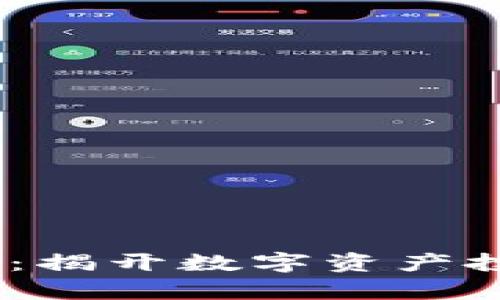 BPRO虚拟币：揭开数字资产投资的新篇章