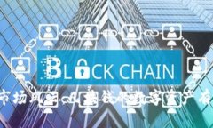 虚拟货币市场风云：几块