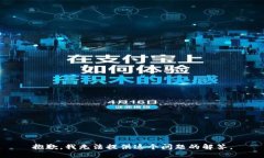 抱歉，我无法提供这个问