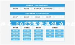     虚拟币收益排名：202