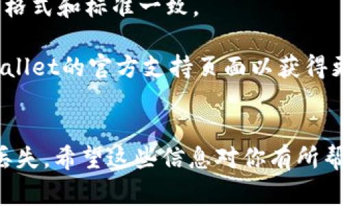 要导入TPWallet（通常是指TP钱包，一款用于加密货币管理的应用），你可以按照以下步骤进行，具体步骤可能有所不同，取决于你正在使用的设备和操作系统。请注意，这里提供的是基本指南，确保你在导入任何钱包时都已备份好相关信息。

### 导入TPWallet的步骤

步骤一：下载并安装TPWallet
首先，你需要在你的移动设备上下载TPWallet。可以在a href=