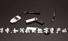 在虚拟币的海洋中，如何