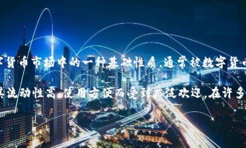 虚拟币“太子”通常指的是“泰达币”（Tether，USDT）。泰达币是一种与美元1:1挂钩的稳定币，体现了数字货币市场中的一种基础性质，通常被数字货币交易者用作稳定的价值存储和交易媒介。

随着数字货币市场的发展，稳定币在交易中的使用越来越普遍，太子币作为最为知名的稳定币之一，因其流动性高、使用方便而受到广泛欢迎。在许多交易所上，USDT的交易对数目庞大，很多交易员更是将其视为“安全港”，尤其是在市场波动较大的时候。

如果你想深入了解泰达币的工作原理、优缺点以及它在整个数字货币生态系统中的作用，请告诉我。