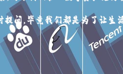 理解tpwallet的转账费用：是否需要手续费？

在数字资产的世界中，各种钱包应用如雨后春笋般涌现，而tpwallet作为其中的一员，凭借其简洁的界面和便捷的转账功能，受到了众多用户的青睐。那么，当我们使用tpwallet进行互相转账时，是否会产生手续费呢？这...真的是个棘手的问题，但接下来我将为你详细分析。

tpwallet简介

首先，让我们简要了解一下tpwallet。tpwallet是一款专注于数字资产管理的加密钱包应用，它支持多种加密货币的存储与转账。用户可以方便地在手机上进行资产的管理，无论是购买、销售，还是转账。然而，使用任何数字钱包，了解其费用结构都是至关重要的一步。

手续费的概念

在讨论tpwallet的转账费用之前，我们有必要了解一下手续费这个概念。在大多数情况下，转账手续费是指用户在进行交易时，需要支付给网络或平台的一定费用。这笔费用通常用于支付确认交易所需的算力或矿工费。因此，不同的区块链网络或钱包应用，其手续费结构各不相同。

tpwallet的转账费用结构

对于tpwallet来说，转账的费用取决于多个因素，如交易网络的拥堵程度、转账金额的大小以及你选择的交易速度。在某些情况下，如果网络比较繁忙，你可能需要支付更高的手续费，以确保你的交易得到迅速确认。这...听起来是不是很复杂？别担心，我们可以逐个分析。

互相转账的手续费

那么，当你使用tpwallet进行互相转账时，是否需要支付手续费呢？答案是：视情况而定。在tpwallet内部转账时，通常是可以零手续费进行的，但是在以下情况下可能会产生手续费：

ul
    listrong跨链转账：/strong假如你的资产需要跨越不同的区块链进行转账，就需要支付相应的网络手续费。/li
    listrong高级功能：/strong某些高级或特别的功能或服务可能会涉及到手续费，如快速转账选项。/li
    listrong网络拥堵：/strong在网络极度拥堵时，为了确保交易顺利完成，你也可能需要支付更高的手续费。/li
/ul

因此，如果你的转账仅限于tpwallet平台内部，那么大多数情况下是可以享受零手续费的，但如果涉及到跨链或特殊服务，费用就难以避免了。可以说，费用就像一把双刃剑，合理使用就能得心应手。

如何降低转账手续费

想要降低转账手续费并不难，以下是一些实用的小技巧：

ul
    listrong选择合适的时间：/strong在网络并不拥堵的时段进行转账，往往能节省手续费。/li
    listrong使用内部转账：/strong尽量在相同钱包内进行转账，以避免跨链带来的手续费。/li
    listrong监控网络状况：/strong通过一些实时监控工具了解当前网络的transaction fee情况。/li
/ul

这些策略将帮助你更好地掌握钱包转账的费用，确保转账的经济性及高效性。

tpwallet的安全性

当然，作为用户，除了手续费外，我们还应关注tpwallet的安全性。安全性关乎着我们的数字资产是否能够得到保护。tpwallet采用了一系列的安全协议，比如数据加密、多重身份验证等手段，大大提升了用户资产的安全性。这...让人如释重负，毕竟谁都不想面临资产被盗的风险。

用户反馈与建议

在互联网的世界中，用户的反馈无疑是最真实的映射。许多用户对于tpwallet的转账费用给出了中肯的评价，比如“转账方便，费用透明”，还有用户提到“希望能有更多免手续费转账的活动”。可能，tpwallet的开发团队也会考虑到用户的反馈——不断转型与创新，以提升用户体验。

总结

总的来说，tpwallet的互相转账在大多数情况下是可以免手续费的，但在某些特定情况下也可能会产生费用。了解手续费的具体结构和影响因素，对于我们管理数字资产尤为重要。同时，通过一些简单的操作，就能够有效降低转账的费用。最后，牢记资产的安全性是重中之重，不仅要关注费用，更要确保自身资产的安全。

希望这些信息对你有帮助，在使用tpwallet的过程中能够游刃有余，享受数字资产管理的乐趣！这...不是很美好吗？如果还有其他问题，欢迎随时提问，毕竟我们都是为了让生活更加便捷和精彩而努力！

tpwallet, 转账手续费, 数字钱包, 加密货币/guanjianci
tpwallet互相转账要手续费吗？揭秘数字钱包的费用结构与安全性