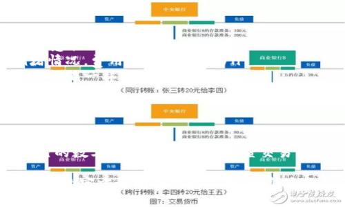 在TPWallet中转出资金的过程相对简单，但具体步骤可能因版本和用户界面的不同而有所差异。以下是一般的转出资金步骤，供您参考：

### 第一步：打开TPWallet
首先，确保您的TPWallet应用已成功安装并已打开。进入主界面，您将看到您的资产总览。

### 第二步：选择要转出的资产
在资产总览中，找到您想要转出的数字货币。例如，如果您准备转出以太坊（ETH），请选择它。一般情况下，您只需点击该资产以进入详细页面。

### 第三步：点击转出或发送
在资产详细页面，您通常会看到“转出”或“发送”按钮。点击该按钮，进入转出资金的界面。这里您可能需要填写接收方的钱包地址和转出金额。

### 第四步：输入接收方地址和金额
在相应的输入框中，输入您要转出的金额。请务必确认接收方的钱包地址无误，因为数字货币交易一旦发出，无法撤销。如果您不小心输入了错误的地址，资金可能会丢失。核对无误后，确认金额并继续。

### 第五步：确认交易
大部分情况下，TPWallet会要求您确认交易。在确认页面，您会看到交易的细节，包括费用、接收方地址和转出金额。请再仔细检查一遍，确保没有错误。一旦确认，交易将被提交。

### 第六步：输入密码或身份验证
为了确保安全，您可能会被要求输入钱包的交易密码或进行身份验证，如指纹识别或短信验证码。这是为了保护您的资产不被未经授权的访问。

### 第七步：查看交易状态
确认交易后，您可以在TPWallet的“交易记录”中查看流程状态。一般会显示交易的成功与否，以及相关的区块链信息。

### 常见问题与注意事项
在进行转出资金的操作时，有一些常见问题和注意事项需要了解：
ul
listrong安全性：/strong确保您的TPWallet应用是最新版本，并且您的设备没有恶意软件。/li
listrong网络费用：/strong转账可能需要支付网络手续费，根据区块链网络的拥堵情况，费用会有所不同。/li
listrong转账时间：/strong确保您了解所发送货币的确认时间，不同的币种确认时间不一样。/li
listrong备份： /strong始终备份您的私钥或助记词，以防丢失访问权限。/li
/ul

### 总结
转出TPWallet中的资金是一个直观的过程，理解每一步都能帮助您有效地管理自己的数字资产。通过认真检查交易细节和保持安全意识，您可以更放心地进行各种数字货币的交易。

请注意，具体的操作步骤和界面可能因钱包版本而异，因此在操作时请参考TPWallet的官方说明或帮助文档。希望这份指南能够帮助您顺利完成资金转出！