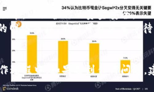 向TPWallet（一个支持多种加密货币钱包的移动应用）充值通常一般可以通过以下几种方式进行，不过具体步骤可能会因平台更新而有所不同。以下是一些常见的方法来充钱到TPWallet：

### 1. 使用加密货币充值
如果你已经拥有加密货币，你可以通过以下步骤进行充值：
  
步骤一：打开TPWallet
首先，确保你已经下载安装了TPWallet应用，并创建了你的账户。

步骤二：选择充值选项
在TPWallet的主界面，寻找“充值”或“Receive（接收）”选项，一般会在主菜单中。

步骤三：生成充值地址
系统会为你生成一个特定的加密货币地址。这个地址是唯一的，用于接收你要充值的加密货币。记住，不同的加密货币会有不同的地址。

步骤四：发送加密货币
打开你所用的加密货币交易所或钱包，将你要充值的加密货币发送到上述生成的地址。确保你输入的地址完全正确，以免造成资金丢失。

步骤五：确认充值
通常，在区块链上完成交易后，TPWallet会自动更新你的余额。你可以在钱包中查看充值记录。

### 2. 通过法币充值
部分地区的TPWallet可能支持通过法币充值，比如使用信用卡、借记卡或其他支付方式直接购买加密货币：
  
步骤一：查找法币充值选项
进入TPWallet，寻找“购买”或“法币充值”选项，查看是否支持相关的支付方式。

步骤二：选择加密货币和输入金额
选择你想购买的加密货币及金额，然后按照页面指示进行支付。

步骤三：完成支付
系统会引导你完成支付过程，包括输入信用卡信息或使用其他支付方式。

步骤四：确认充值
完成支付后，等待系统确认交易，余额将会显示在你的TPWallet中。

### 3. 注意事项
- **手续费**：充值过程中可能会产生手续费，特别是在法币充值时，了解相关费用是非常重要的。
- **安全性**：始终确保你使用的是官方的TPWallet应用，避免下载未授权的版本，以保护你的资金安全。
- **网络确认**：加密货币的充值需要区块链上的确认，这个过程可能因不同的网络而异，有时可能需要等待几分钟到几小时。
  
### 结论
希望以上步骤能帮助你顺利向TPWallet充值，享受加密货币世界的乐趣。在操作过程中，如果遇到任何问题，建议查阅TPWallet的官方文档或联系客服，确保资金的安全和顺利交易。