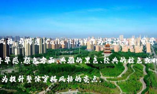 TP马蹄莲钱包是由著名奢侈品牌TP（Tory Burch）推出的一款时尚配饰。它的设计通常融合了经典与现代，展现出品牌独特的风格。马蹄莲（Calla Lily）作为设计元素，常常象征纯洁与优雅，给钱包增添了一份艺术感。钱包的材质通常选用高品质皮革，手感柔软，耐磨损，细节处理精致，便于日常使用。

在设计方面，TP马蹄莲钱包可能会在外观上加入独特的马蹄莲图案或刺绣，配合品牌标志性的Tory Burch logo，彰显品牌的奢华感。颜色方面，典雅的黑色、经典的棕色或时尚的亮色系都可能出现在这一系列钱包中，每种颜色都能展现不同的风格与气质。

总的来说，TP马蹄莲钱包是一款在时尚场合、休闲活动或职业场合均能使用的多功能钱包，它不仅为持有者提供实用性，亦能成为提升整体穿搭风格的亮点。