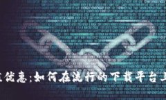 探索虚拟币充值优惠：如